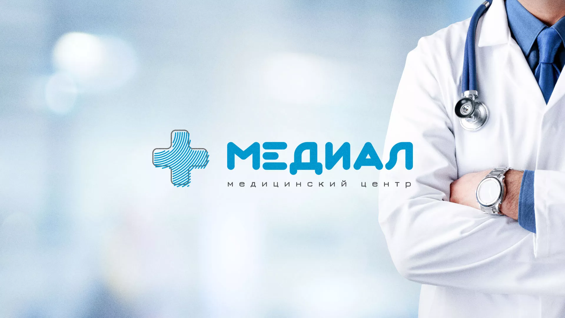 Создание сайта для медицинского центра «Медиал» в Спасске-Дальнем
